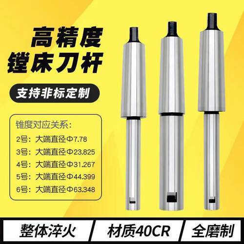 莫氏锥柄镗床刀杆/粗镗刀杆6号柄*直径30-80*总长420 520 620 720