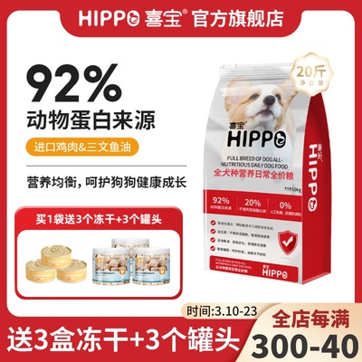 喜宝狗粮成犬幼犬通用型20斤泰迪拉布拉多哈士奇柯基金毛阿拉斯加
