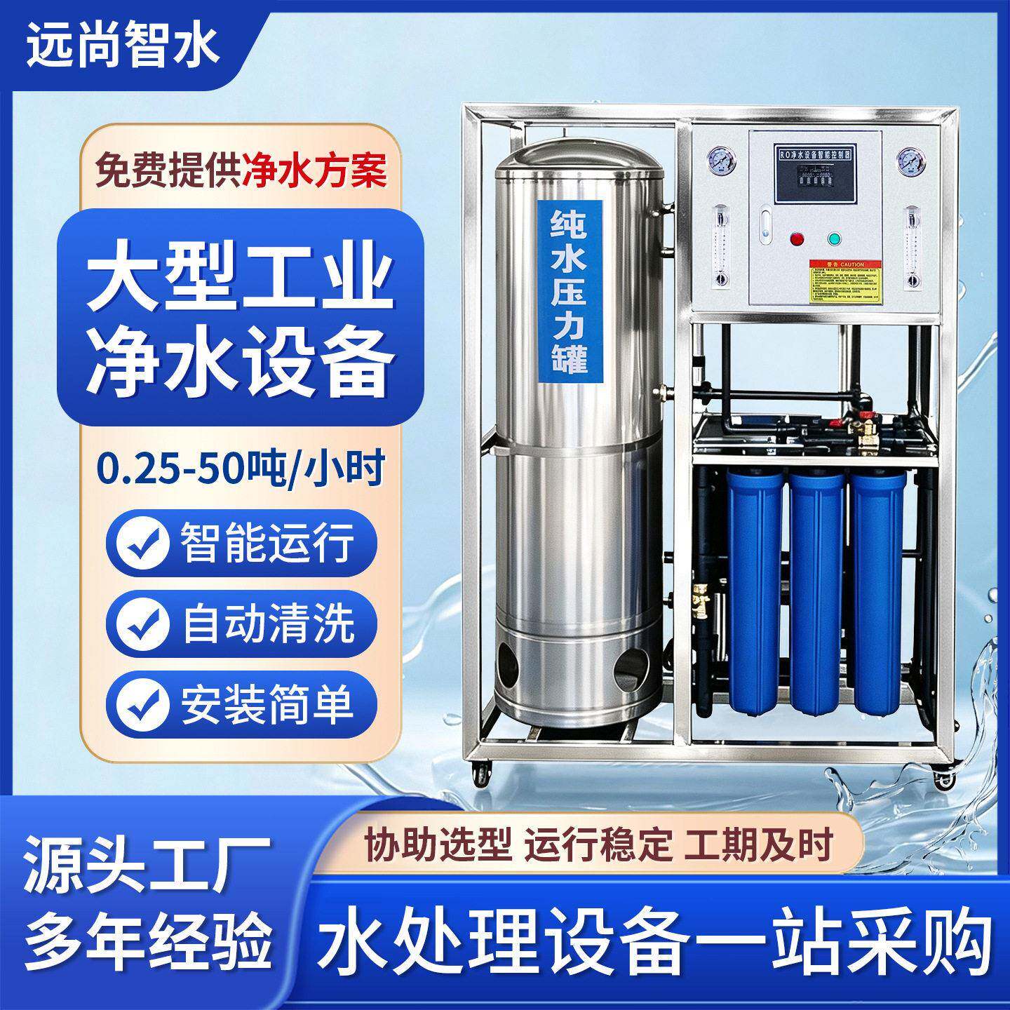 工业RO反渗透净水器商用去离子超纯水机直饮水过滤大型水处理设备