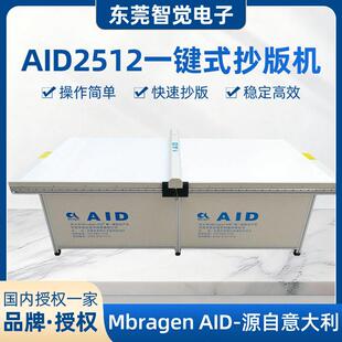定制规格销售意大利Aid一键式抄版机 户外用品玻璃扫描抄版设备