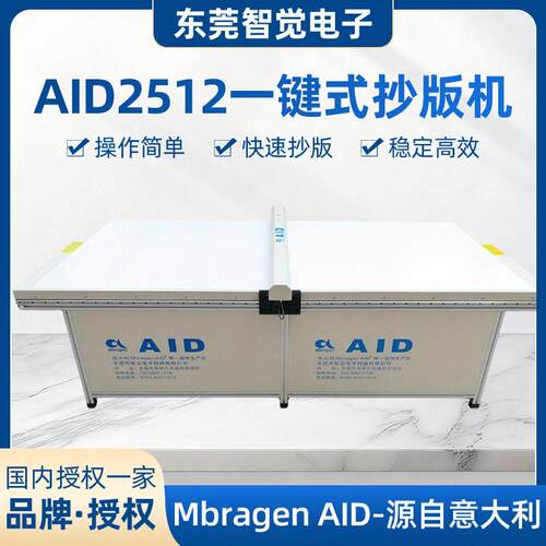 定制规格销售意大利Aid一键式抄版机 户外用品玻璃扫描抄版设备