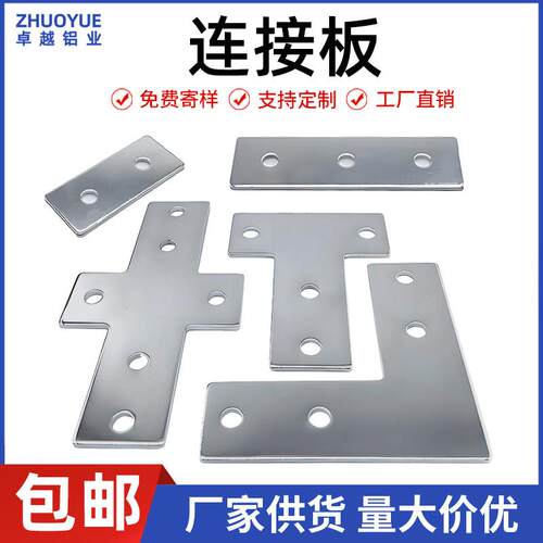 L型T型十字连接板 铝型材直角配件 4040 3030转角连接片