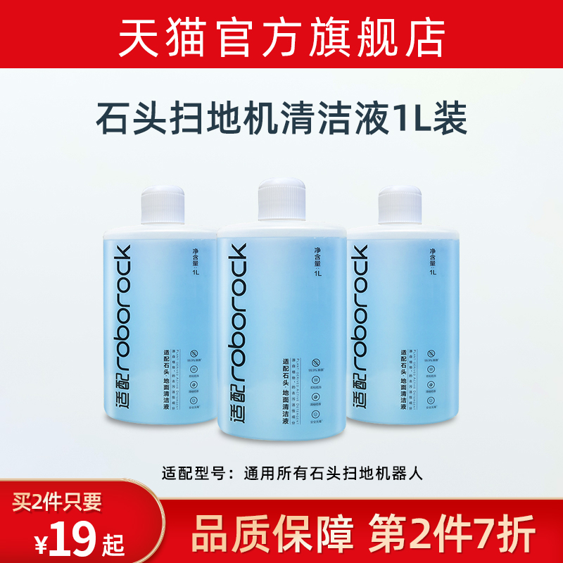 尘洗剂g10s机配件a10/扫地p10石头清洁液袋机器人u10/拖布pro洗地