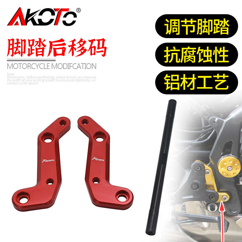 适用于QJ钱江赛350 赛400改装 脚踏后移转接码配件