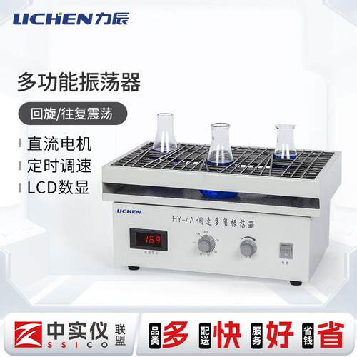 力辰多用振荡器实验室掉色摇床HY调速振荡器水平回旋往覆式震荡器