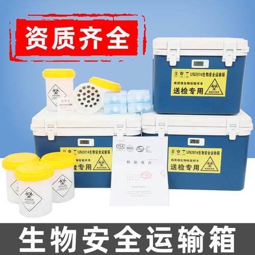 ab类高危生物安全运输箱un2814核酸检测标本转运送检专用箱血采样