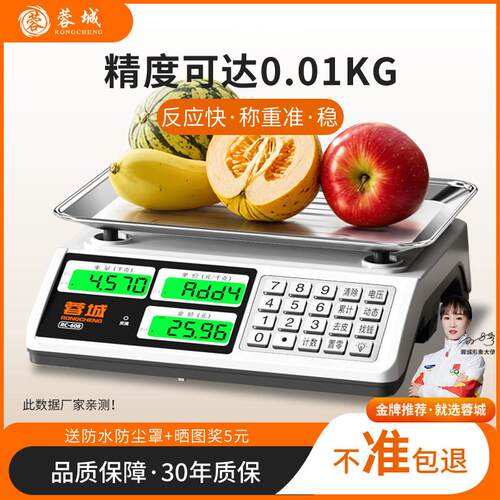 蓉城电子秤高精度商用小型30公斤台秤卖菜称重家用厨房食物克数称