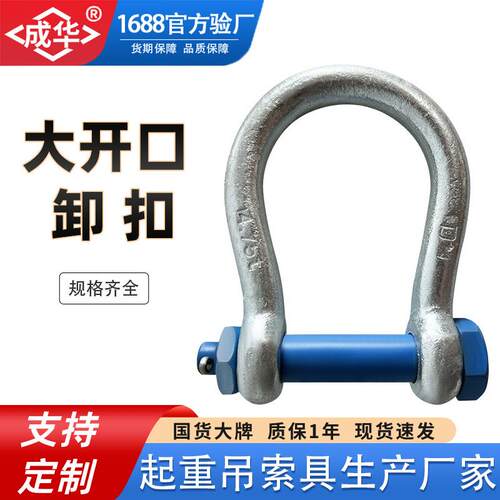 异形大开口卸扣非标宽体12t20T0吨50U型弓型卡环加宽加大马蹄扣