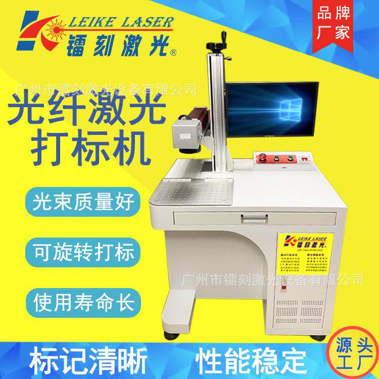 厂家直供台式光纤激光打标机金属刻字手机壳数据线喷码机LOGO打标