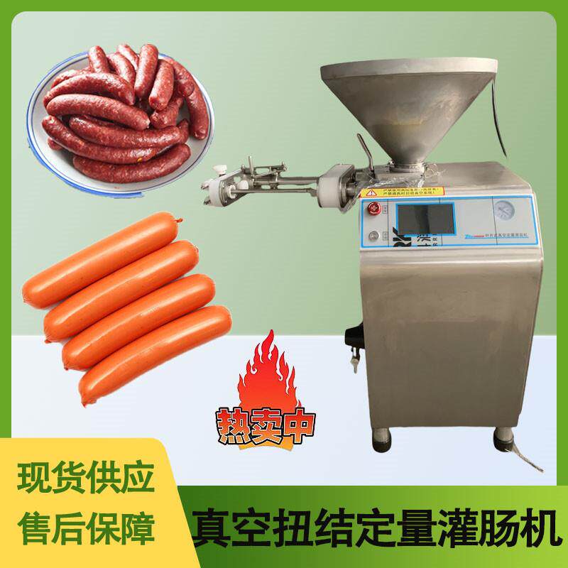 火腿肠真空灌装机 香肠烤肠灌装打卡 灌肠机真空定量扭结灌肠机