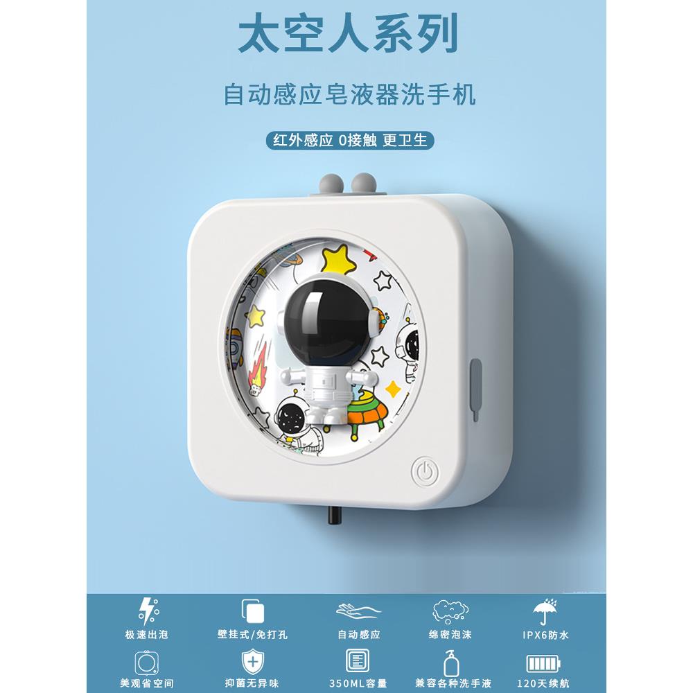 家用儿童太空人智能自动感应器洗手液洗洁精机泡沫款壁挂式皂液器