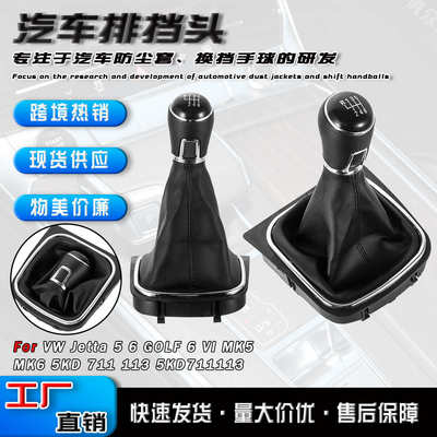 适用于大众高尔夫速腾汽车手动挡黑色换挡手球排档头防尘套配件