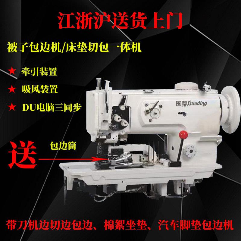 切包一体工业缝纫机带刀厚料被子地垫脚垫网套床垫家访包边针车