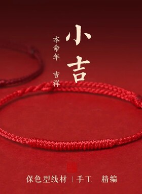 本命年金刚结红绳手链情侣手链