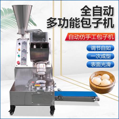 全自动包子机商用多功能电动菜包肉包小笼包生煎包一机多用立式
