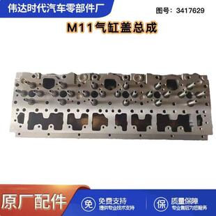 适用于发动机M11 QSM11发动机汽缸盖总成3417629