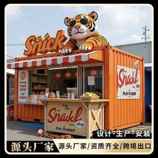 网红箱移动房创意集装 箱网红咖啡厅餐厅商铺活动板房 箱门头集装