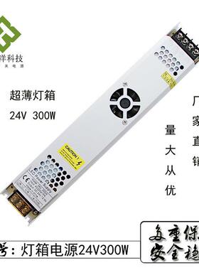 足功率 AC220V转DC24v 12.5A 300w LED灯条卡布灯箱开关电源