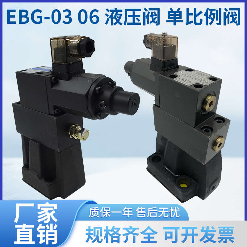 EBG-03-C-20   EGB-06-H-20   注塑机用比例阀 控制流量阀 现货