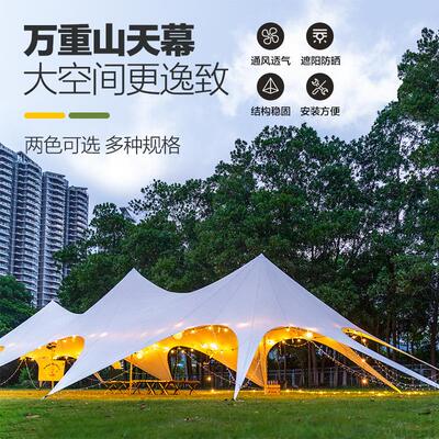 营地专用万重山天幕大型基地八爪帐篷单峰双峰三峰云顶天幕900D