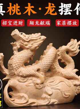 桃木龙摆件补缺角木雕青龙工艺礼品摆饰实木生肖龙办公室客厅卧室