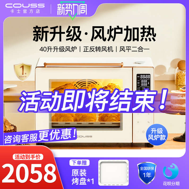 couss/卡士 CO540新品卡士烤箱带蒸汽喷雾小型烘焙电烤箱家用40
