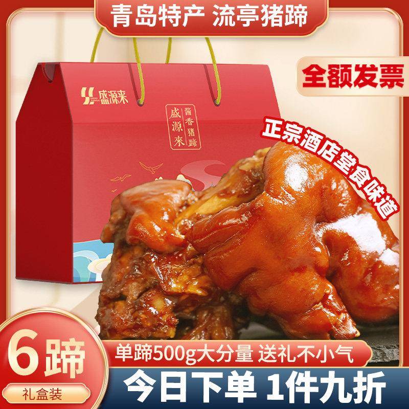 山东青岛特产流亭猪蹄肉食礼盒开 袋即食熟食真空卤味五香酱前蹄