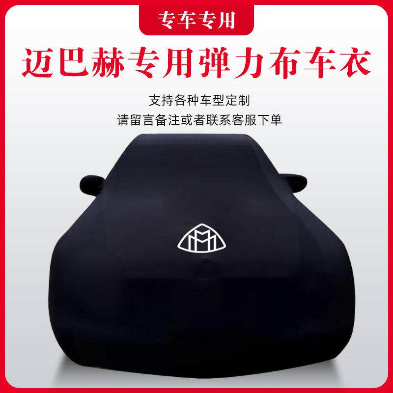 奔驰S450S560S680车衣S400车罩S500L奔驰S级S600L防尘GLS480