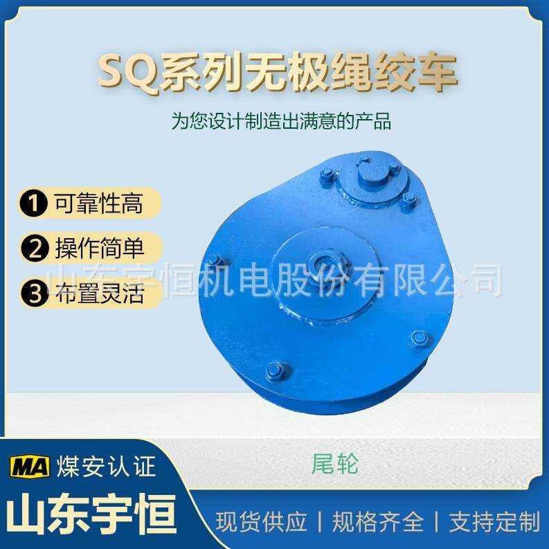 煤矿用无极绳绞车配件 主机尾轮 防腐耐磨 多种规格