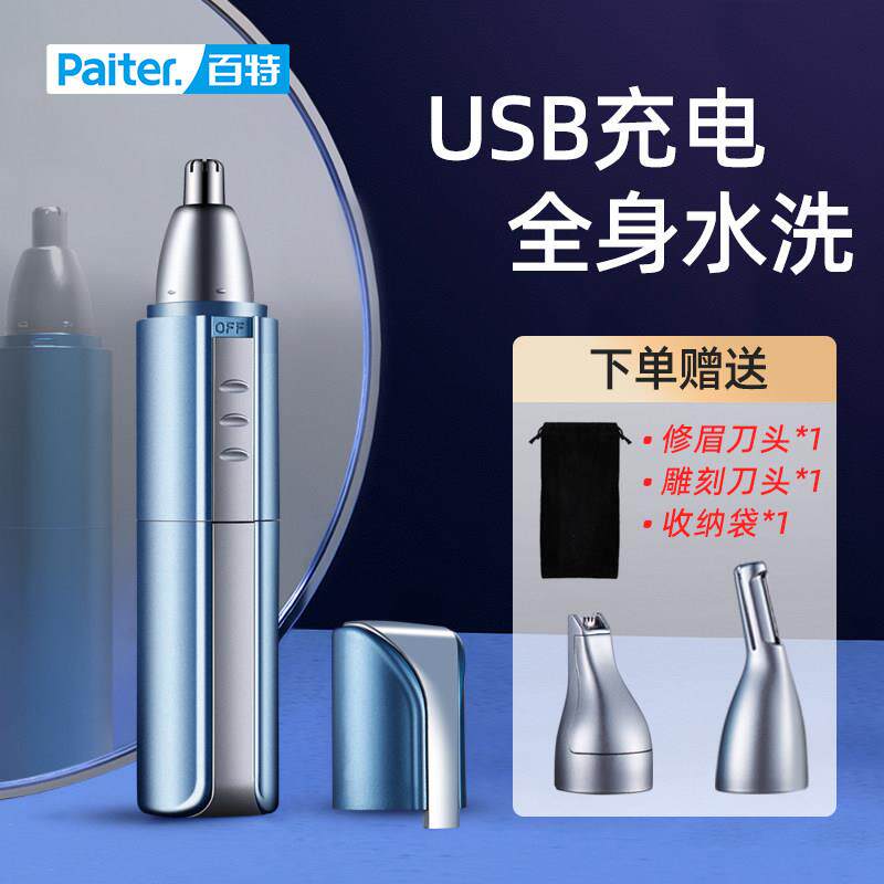 paiter鼻毛修剪器男士刮鼻毛器男用电动修剪刀多功能修鼻毛器神器