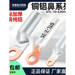 Dtl国家标准铜铝机头过渡小头出口接线机头铝线电缆端子25