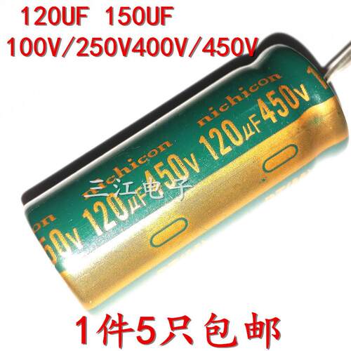 铝电解电容 120UF 150UF 100V/250V400V/450V 120微法 150微法 伏