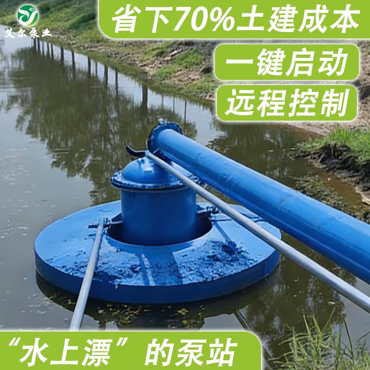 漂浮式一体化泵站高标准农田轴流泵站区域水资源调配漂浮取水泵站