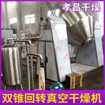 石英长石陶瓷釉料粉末烘干 双锥回转真空干燥机 建材矿粉干燥设备
