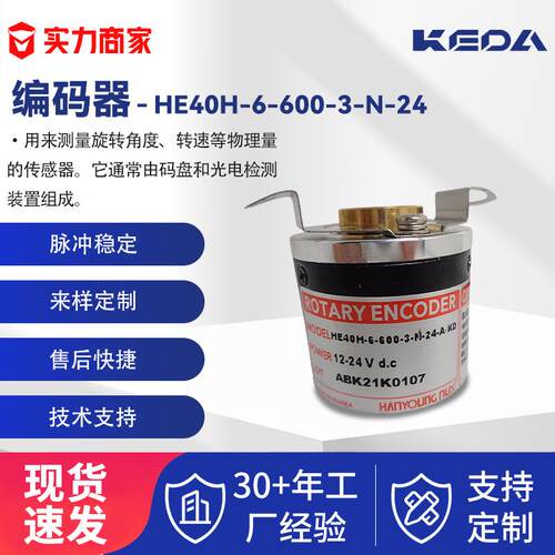 科达磨边机用原装现货HE40H-6-600--N韩荣厂家直供空心轴编码器