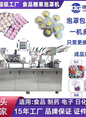 全自动奶糖片铝塑板包装机棉花糖巧克力棒棒糖食品糖果包装机
