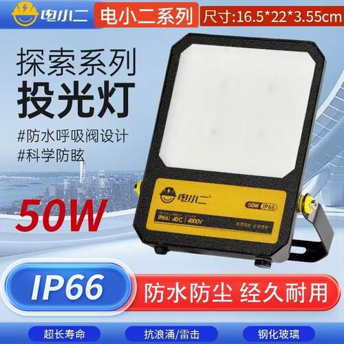 电小二led探索投光灯系列探照灯LED投光灯户外防水庭院灯路灯CZ