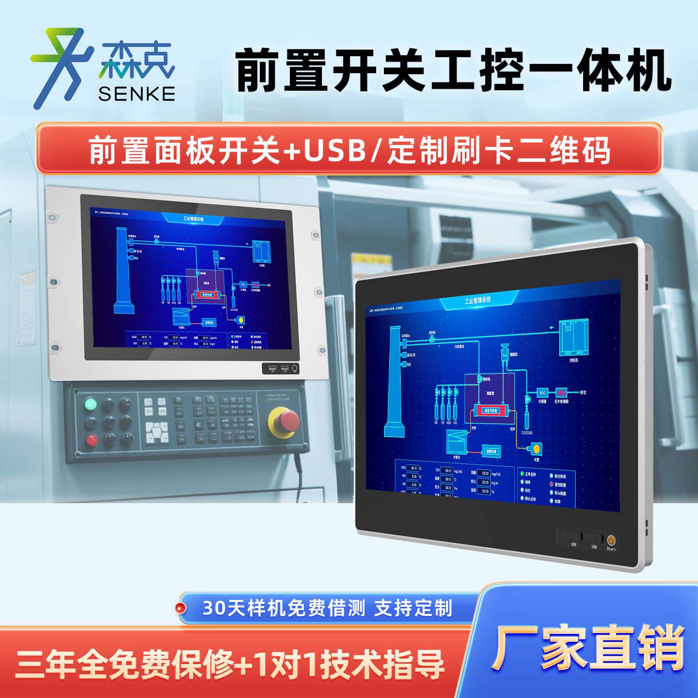 嵌入式工控All触控屏幕前置USB电源开 关工业平板电脑触控显示器