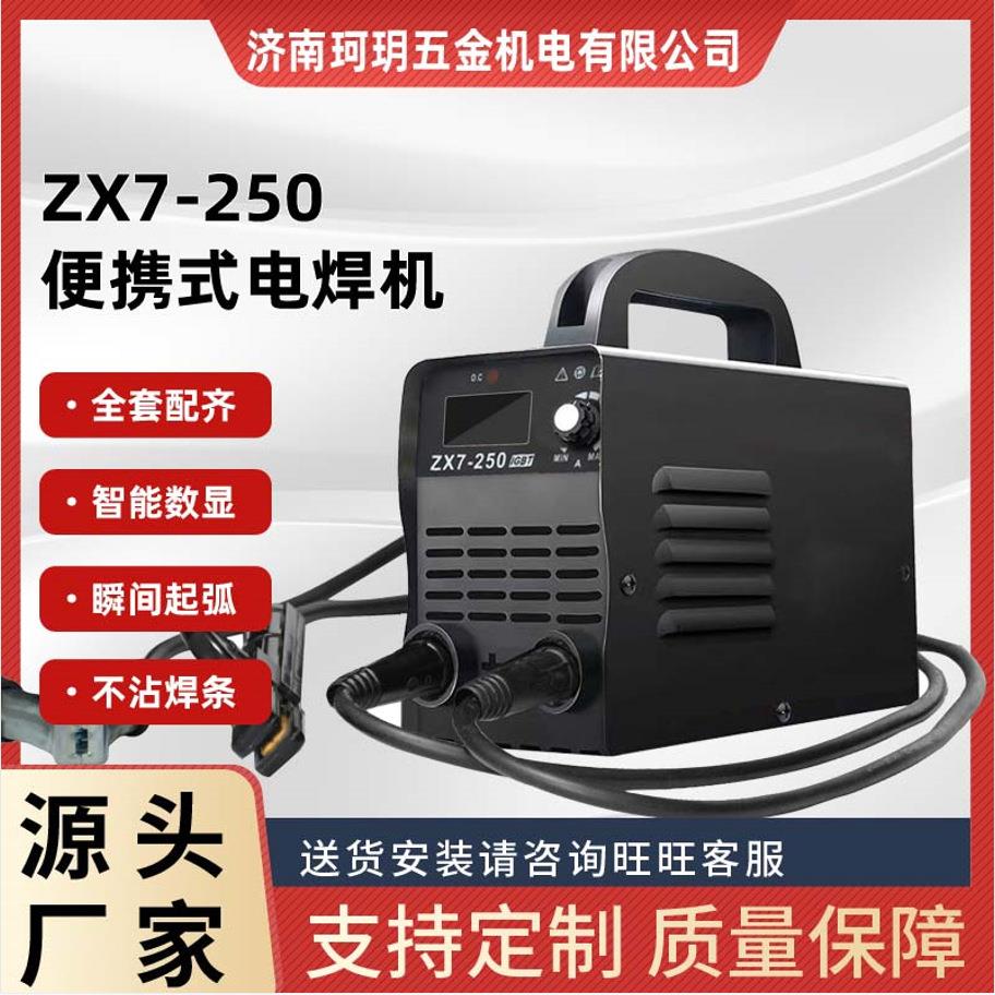 电焊机220V家用ZX7-250便携式逆变直流手工焊外贸跨境工地用焊机