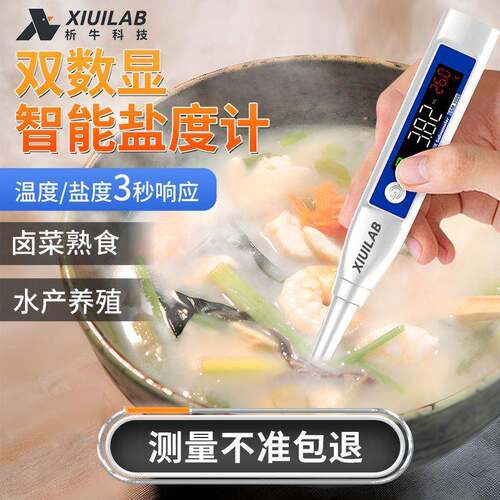 析牛科技数显高精度盐度计食品卤水咸度厨房盐度表海水养殖比重计