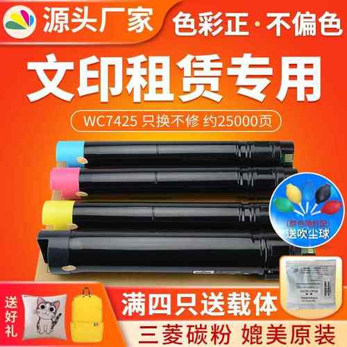 红印WC7425粉盒适用富士施乐WC7425碳粉74287435复印机粉盒
