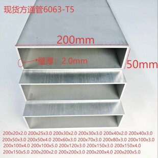 铝合金方通管200x20 200x50 200x80 200x100 200x150 200x200方管