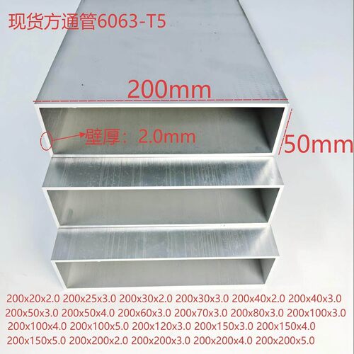 铝合金方通管200x20 200x50 200x80 200x100 200x150 200x200方管