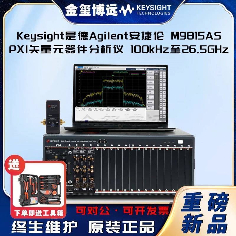 是德KeysightAgilenM9815ASPXI矢量元器件分析仪,100