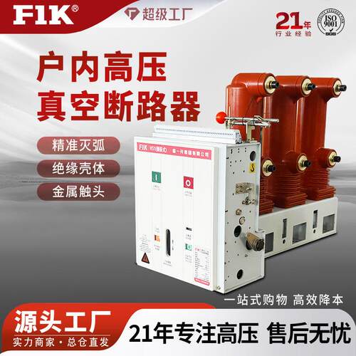 福一开 VS1-12左右侧装真空断路器630-1250A ZN63A成套柜体 厂家