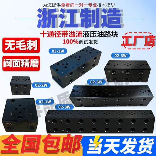 液压油路块6通径 电磁阀阀板02-1W/02-2W/02-3W/4W/5W/6/7/8/9W