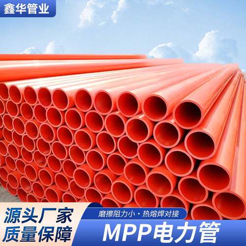 生产厂家 MPP电力护套管MPP拖拉管 非开挖顶管 MPP电缆电线保护管