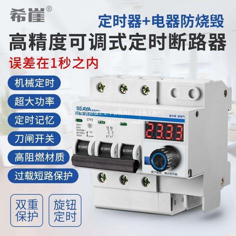 希崖三相可调定时断路器大功率水泵开关控制器断电开关总闸垒德株