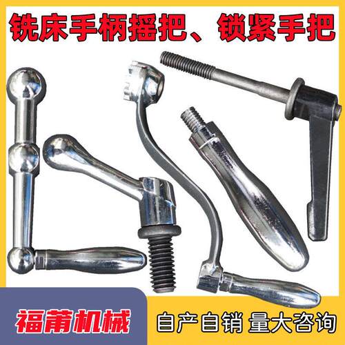 炮塔铣床工作台锁把 主轴锁 三球手把 升降曲柄 进给手把 橄榄手