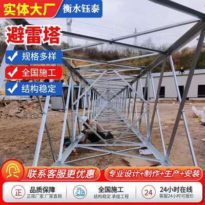 避雷塔四柱角钢避雷针塔输电塔避雷楼顶抗风接闪塔坚固牢靠